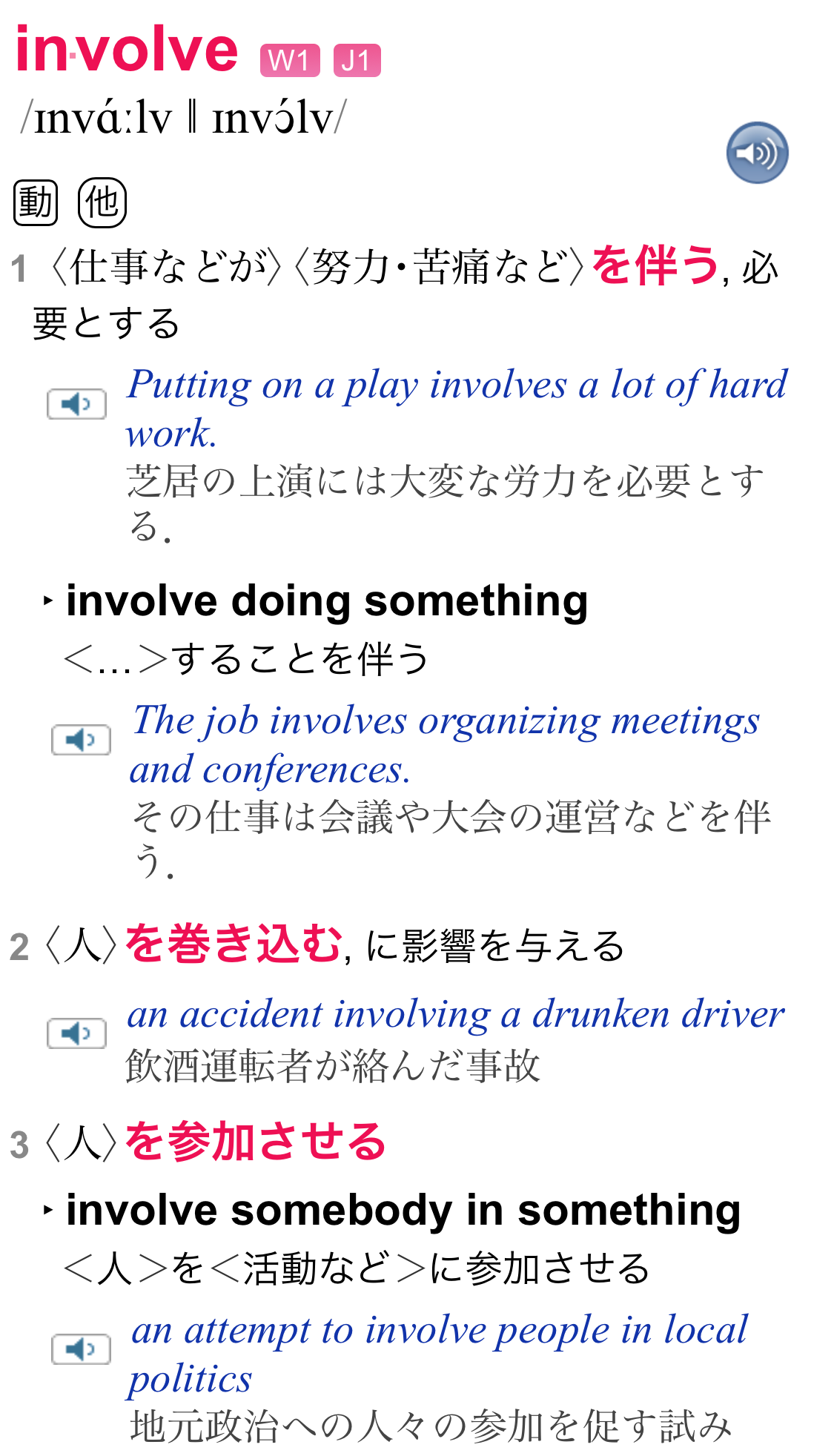 longman english japanese dictionary involve